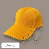 کلاه زنانه کپ نقاب دار زنجیر دار
