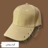 کلاه زنانه کپ نقاب دار زنجیر دار