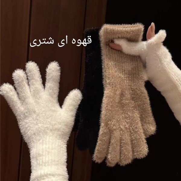 دستکش انگشتی خز