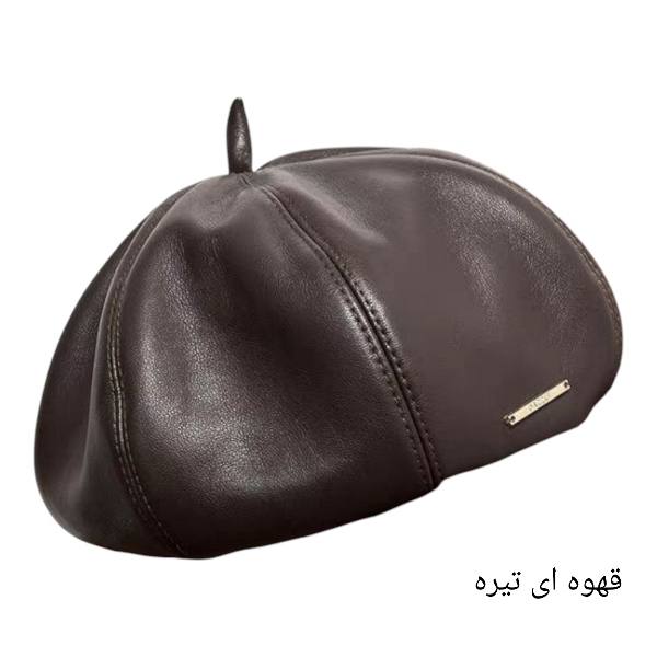 کلاه برت کج فرانسوی چرم ساده